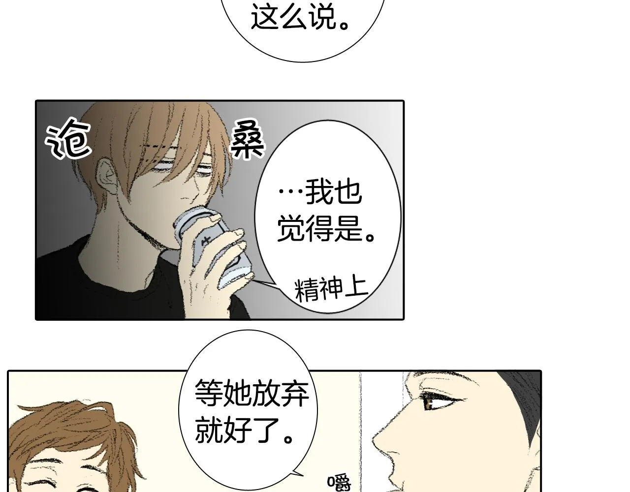 第38话 找爱好 第32页