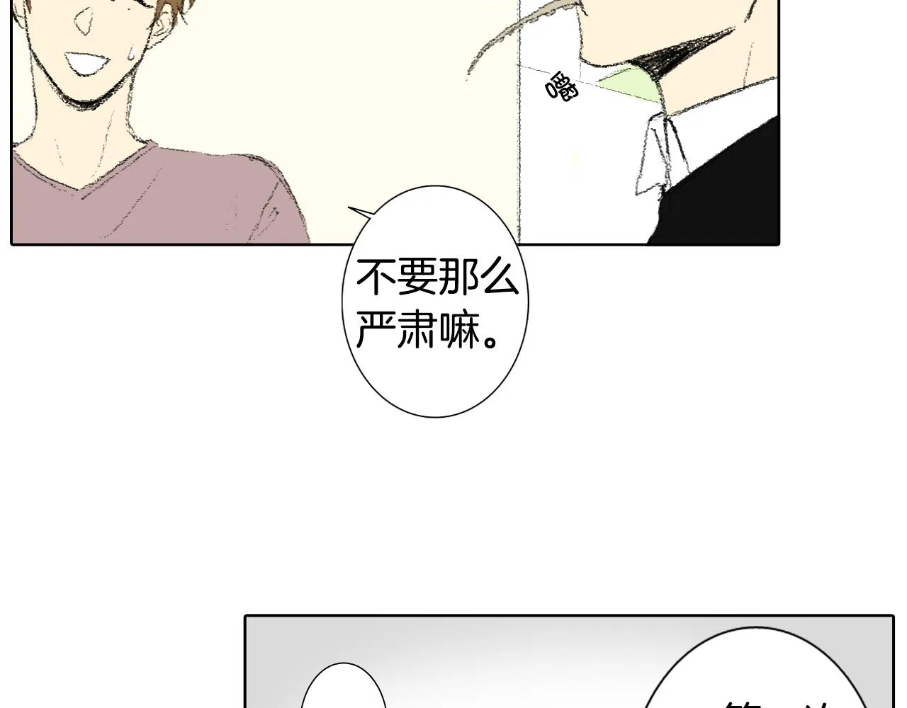 第38话 找爱好 第33页