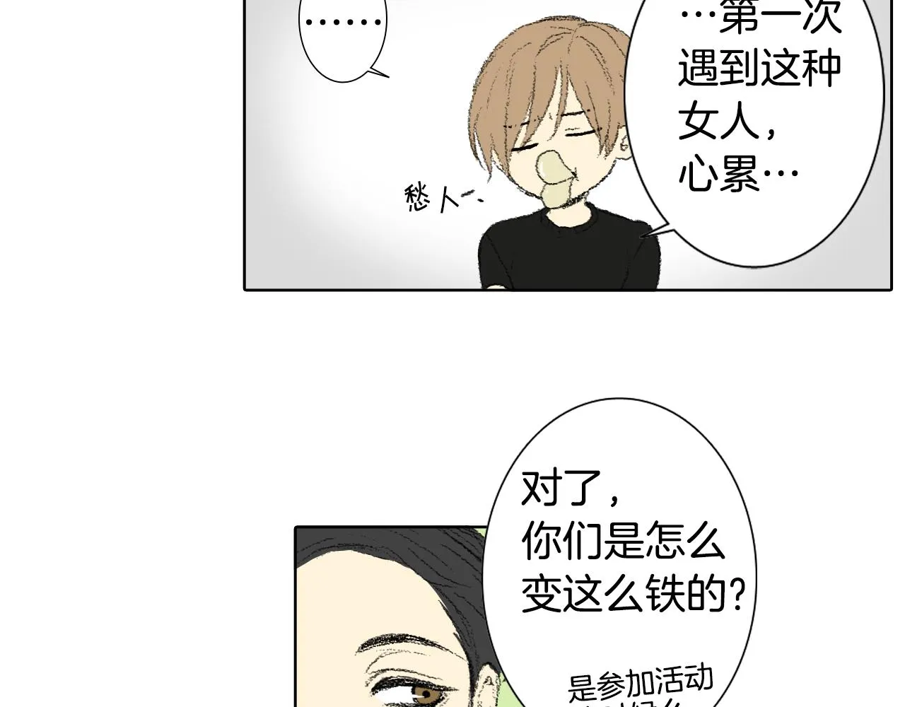 第38话 找爱好 第34页