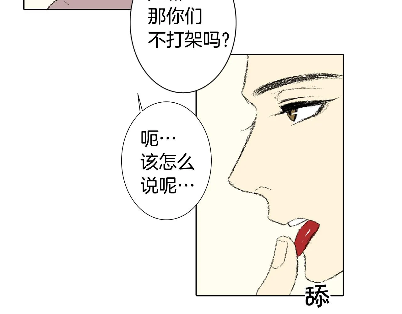 第38话 找爱好 第36页