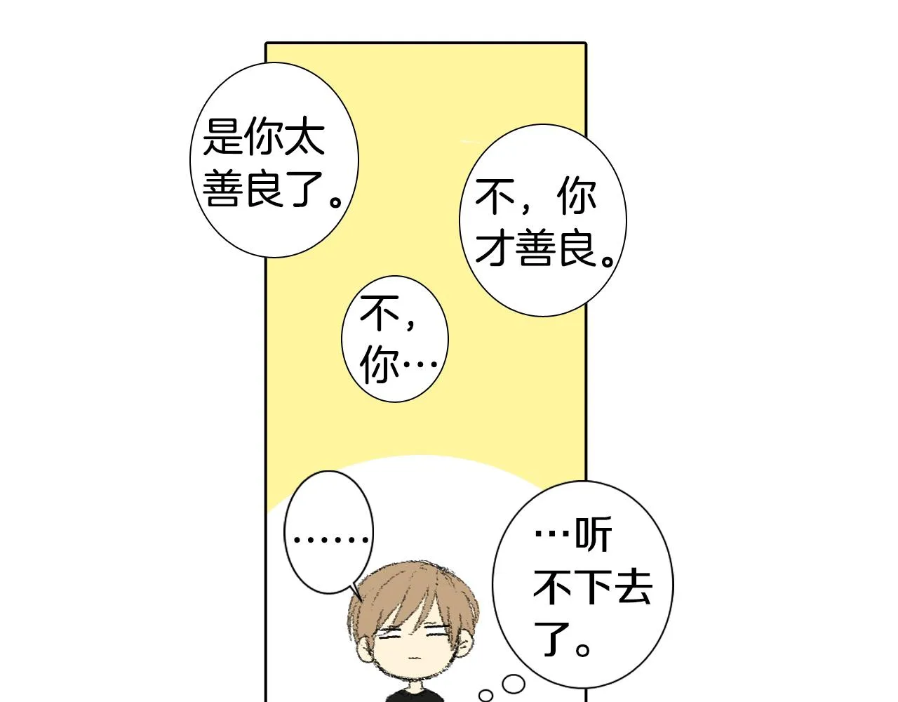 第38话 找爱好 第38页