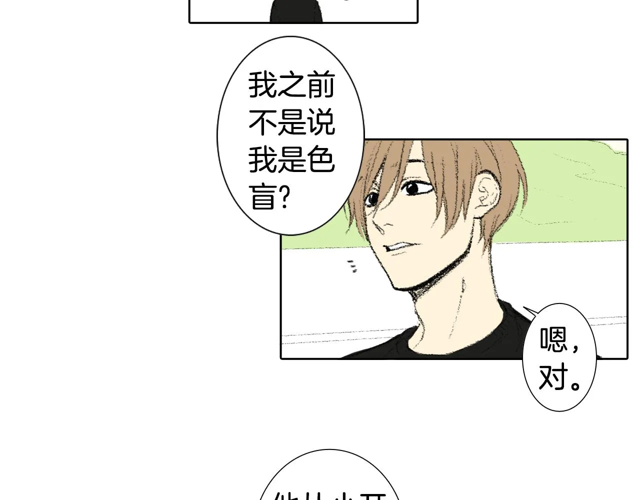 第38话 找爱好 第39页