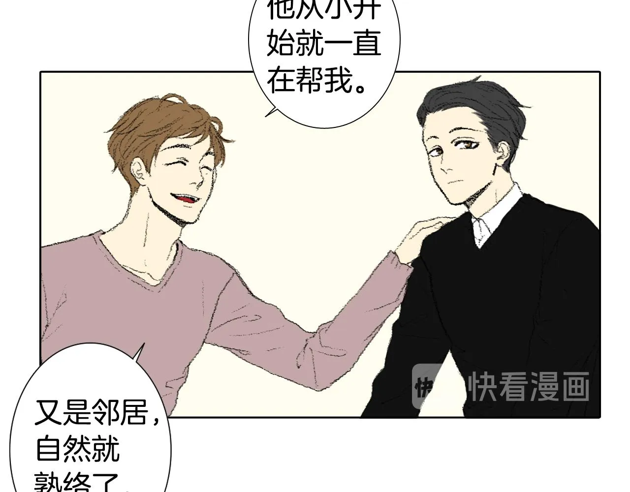 第38话 找爱好 第40页