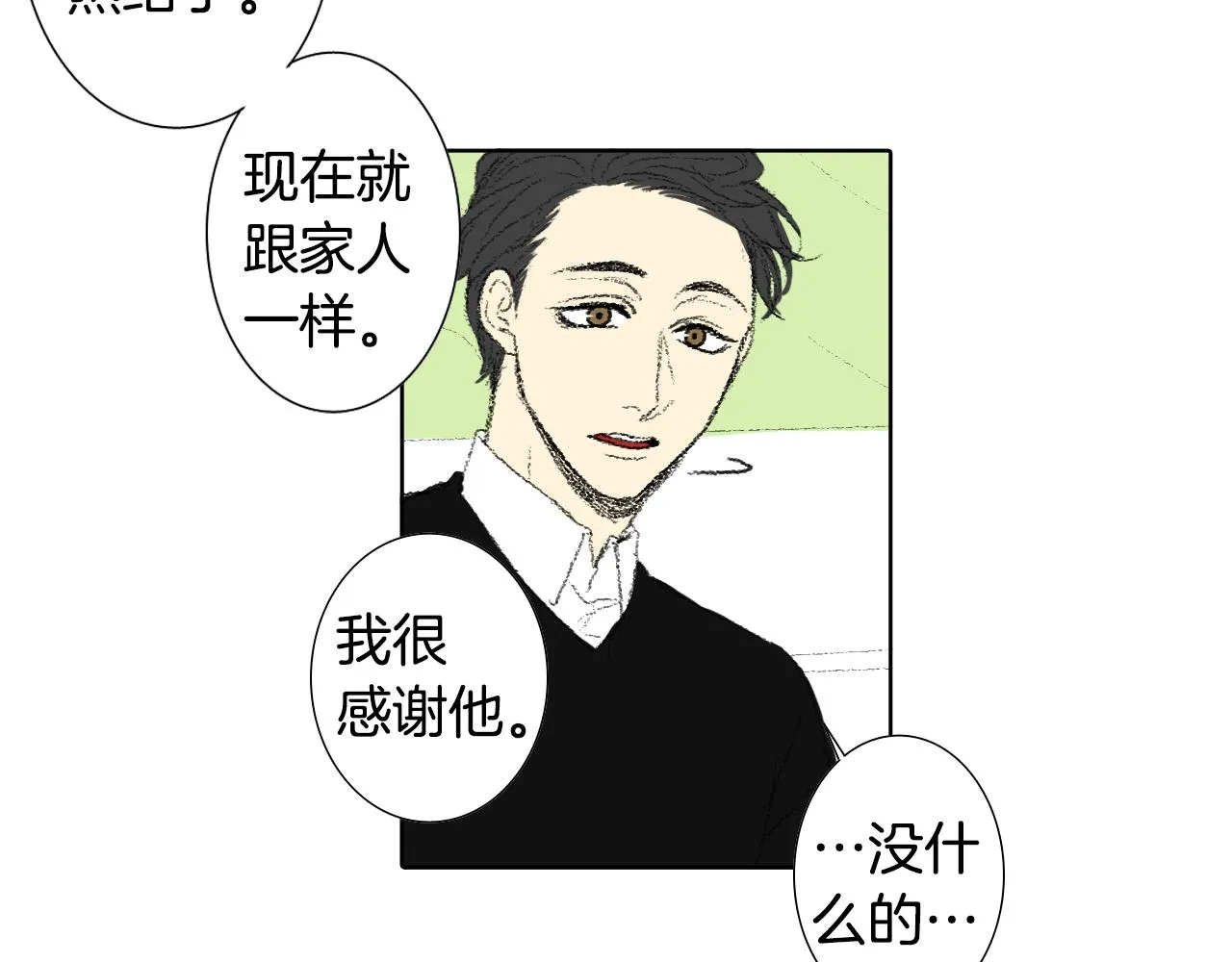 第38话 找爱好 第41页