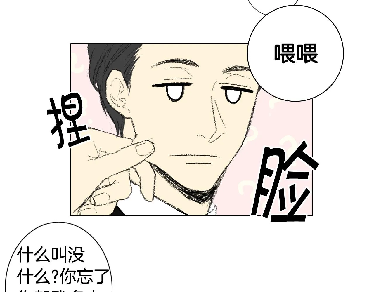 第38话 找爱好 第42页