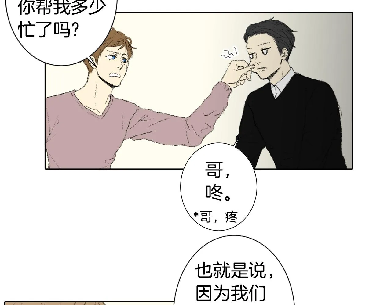 第38话 找爱好 第43页