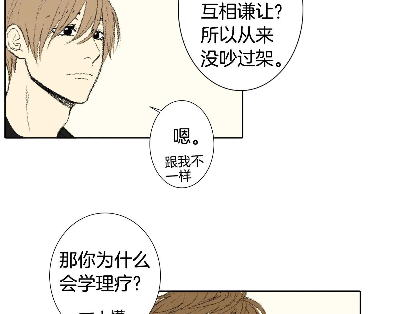 第38话 找爱好 第44页