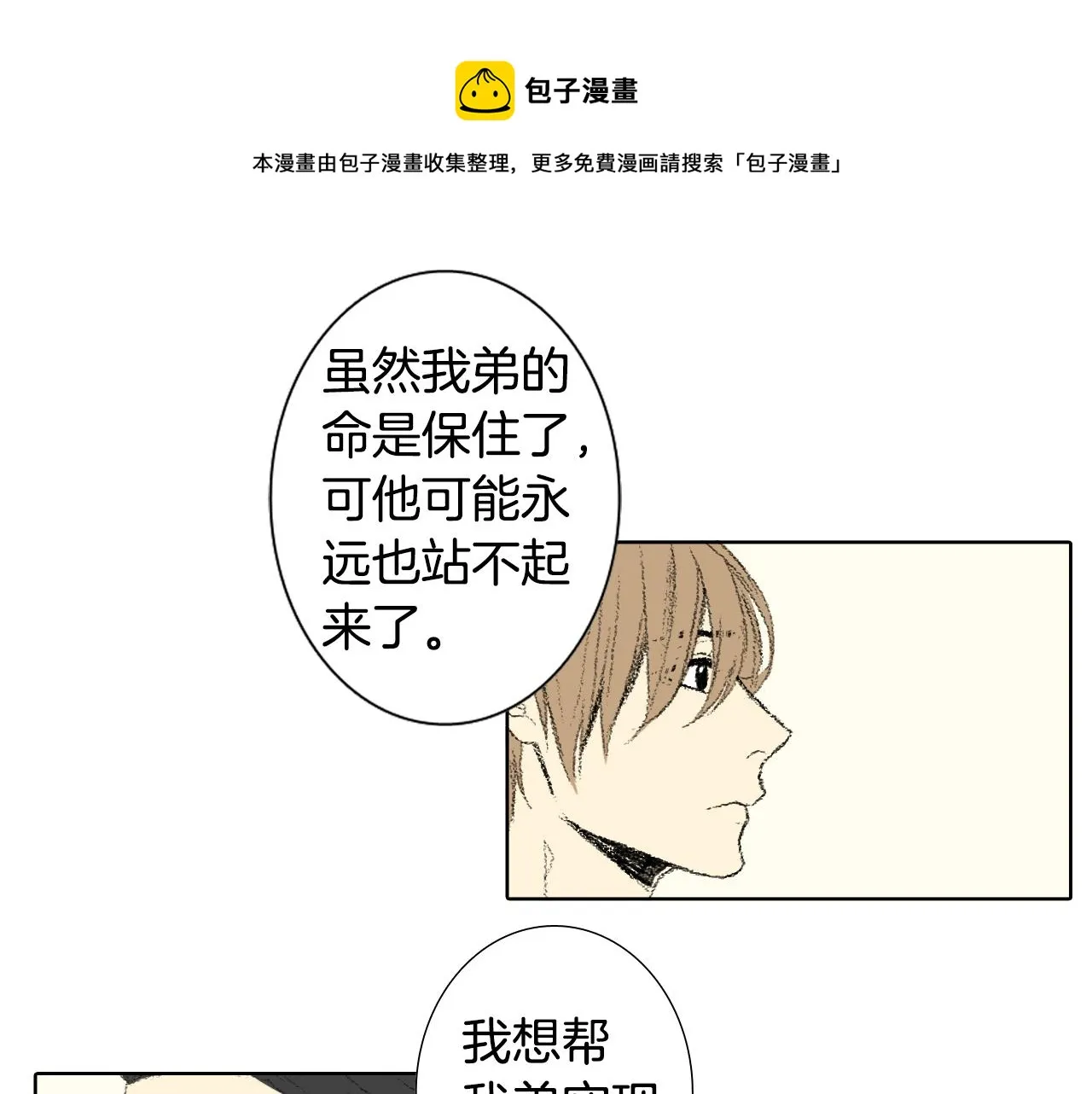 第38话 找爱好 第62页