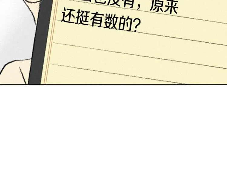第3话 无声的交谈 第99页