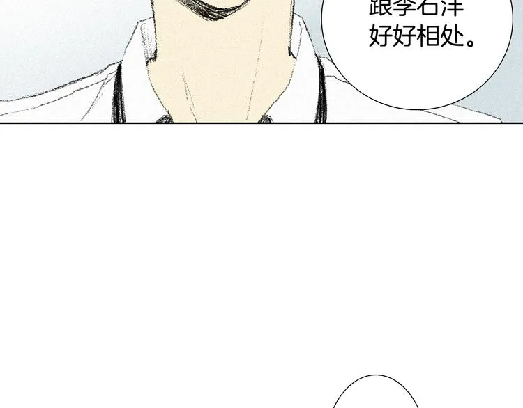 第5话 好好相处 第6页