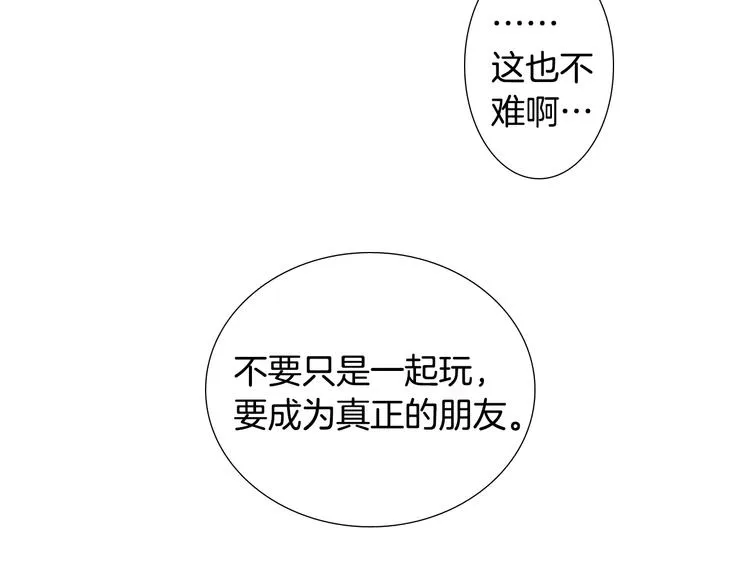 第5话 好好相处 第7页