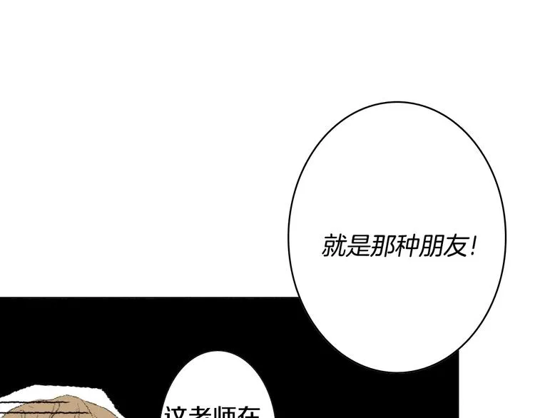 第5话 好好相处 第16页