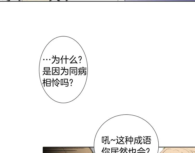 第5话 好好相处 第21页