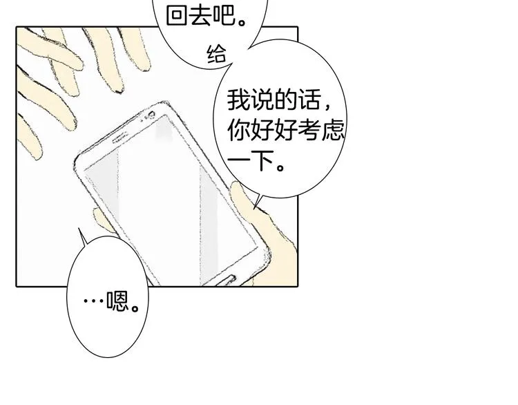 第5话 好好相处 第30页