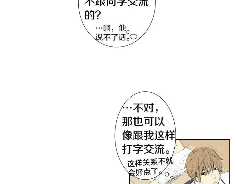 第5话 好好相处 第47页