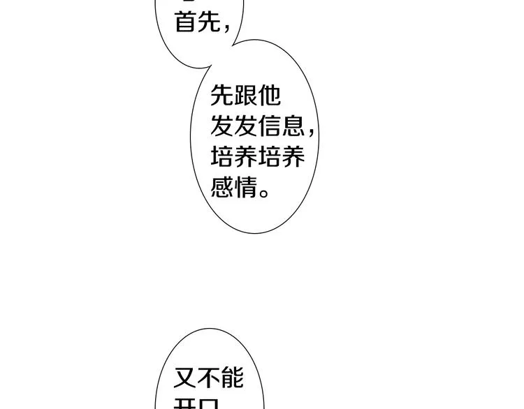 第5话 好好相处 第77页