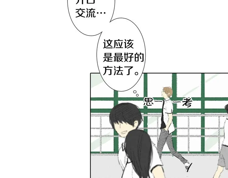 第5话 好好相处 第78页
