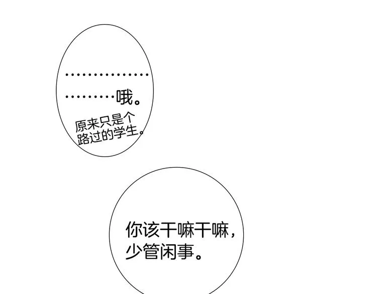 第6话 解围 第13页