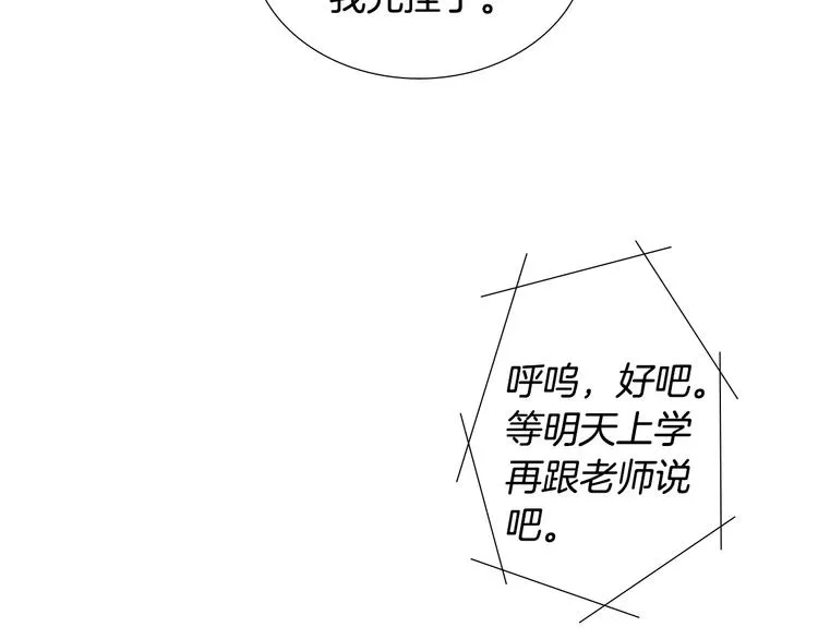 第6话 解围 第62页