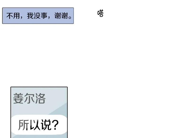第14话 悲惨童年 第97页