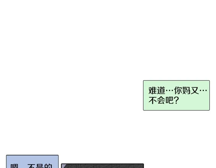第18话 同桌生病 第17页