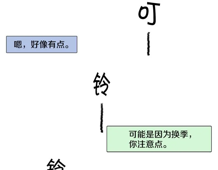 第18话 同桌生病 第21页