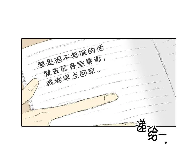 第18话 同桌生病 第39页