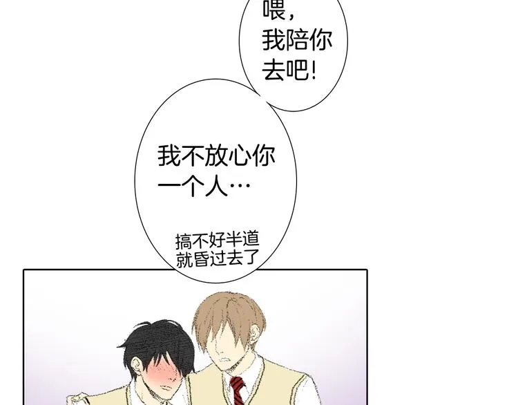 第18话 同桌生病 第45页