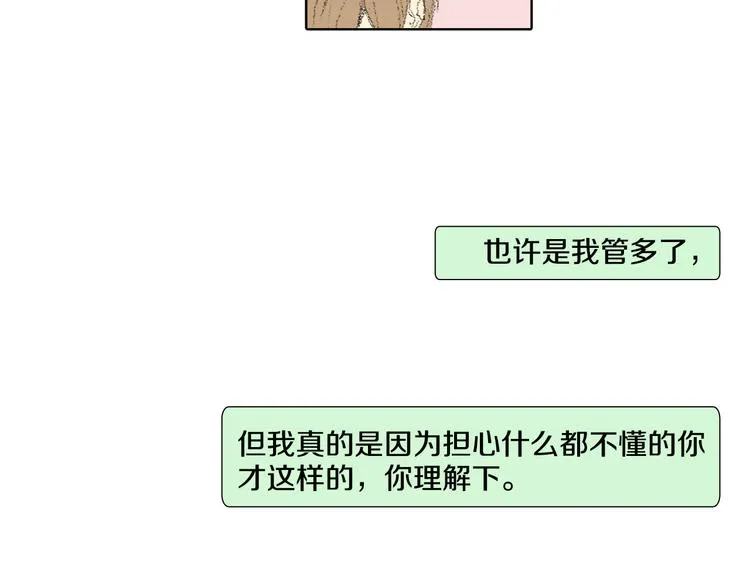 第22话 我想帮你 第30页