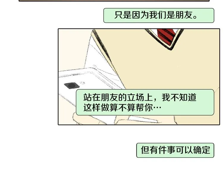 第22话 我想帮你 第36页