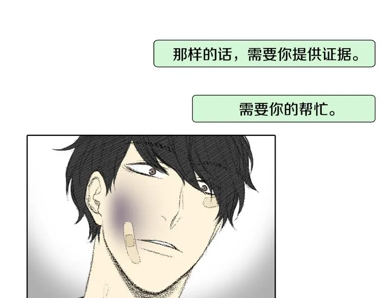 第22话 我想帮你 第45页