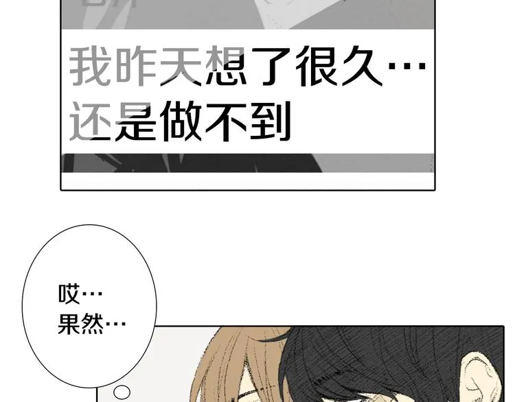 第23话 同桌哭了 第17页