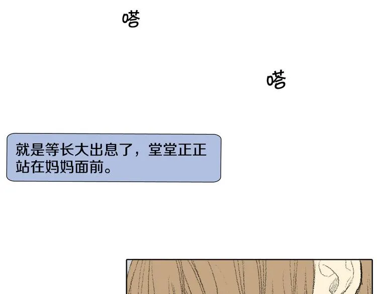 第23话 同桌哭了 第20页