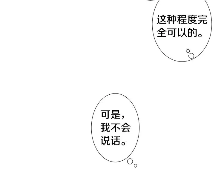 第29话 第一印象 第81页