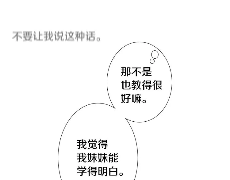 第29话 第一印象 第82页