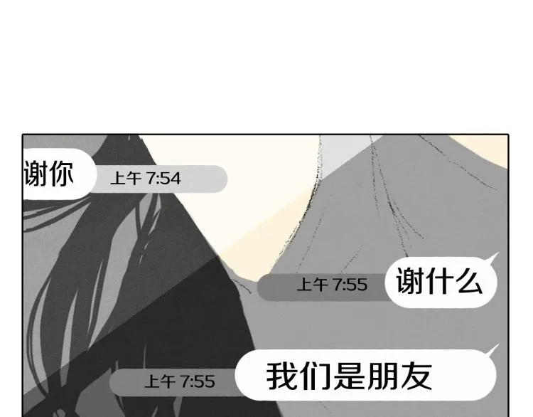 第30话 朋友的关心 第34页