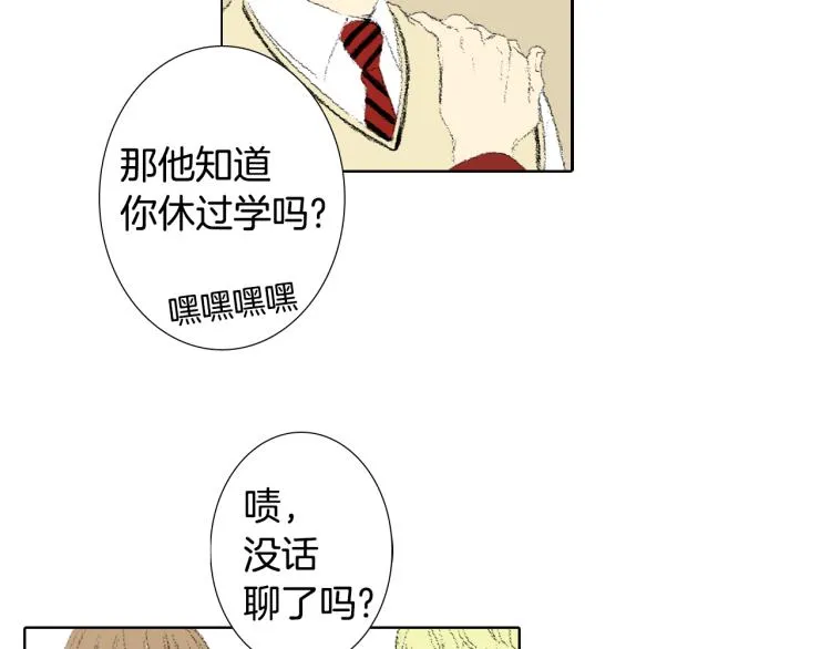 第30话 朋友的关心 第112页