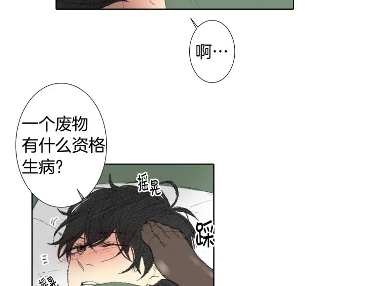 第31话 分享痛苦 第76页