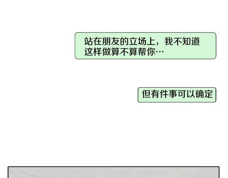 第32话 写信诉说 第47页