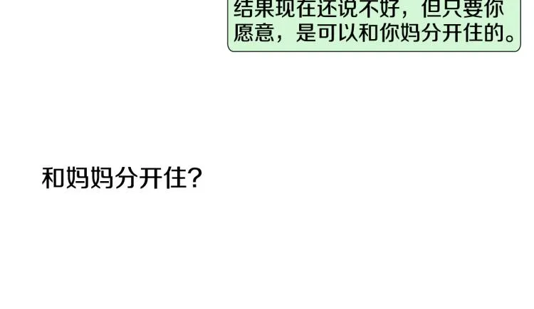 第32话 写信诉说 第54页