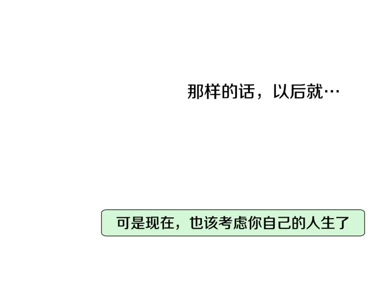 第32话 写信诉说 第55页