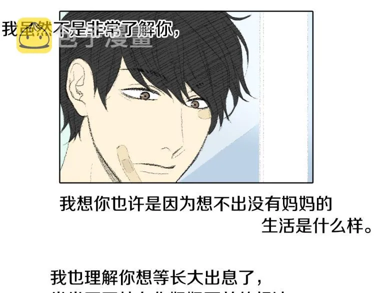 第32话 写信诉说 第72页