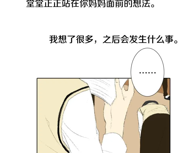 第32话 写信诉说 第73页