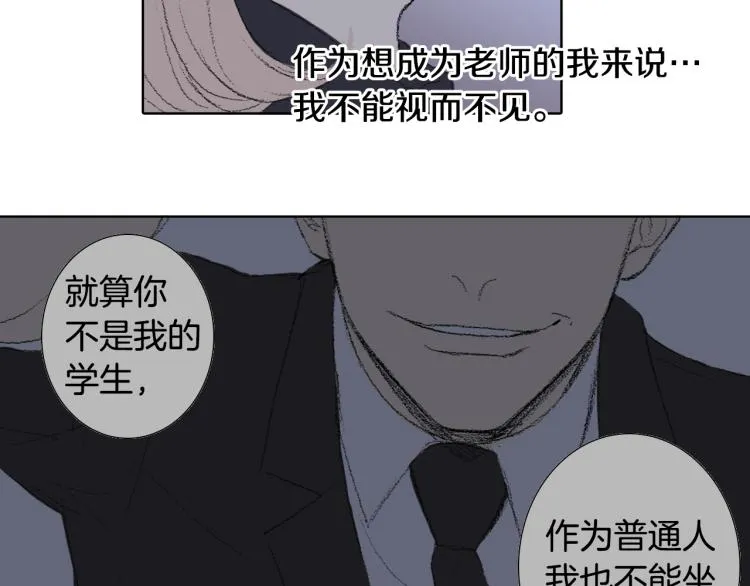 第33话 与老师初相遇 第32页