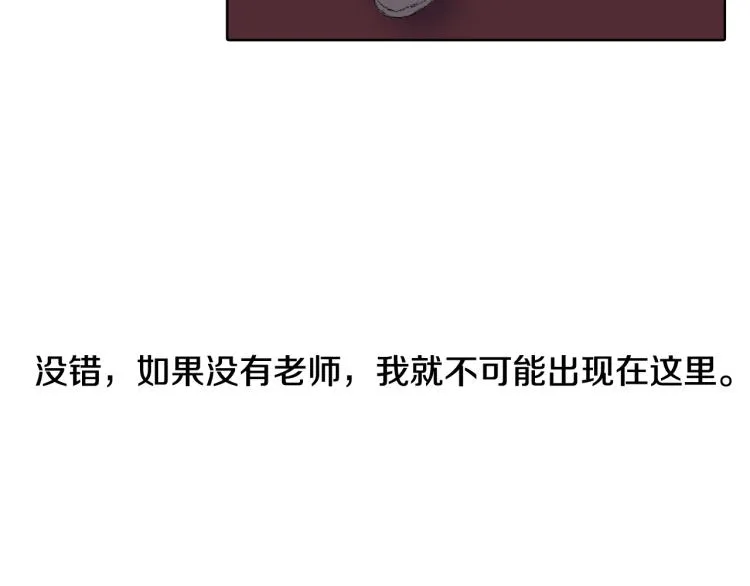 第33话 与老师初相遇 第34页