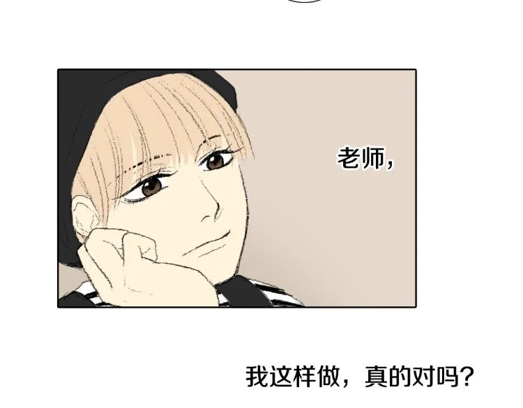 第33话 与老师初相遇 第77页