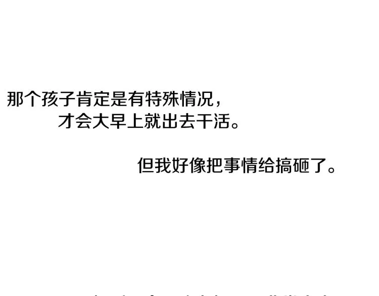 第33话 与老师初相遇 第78页