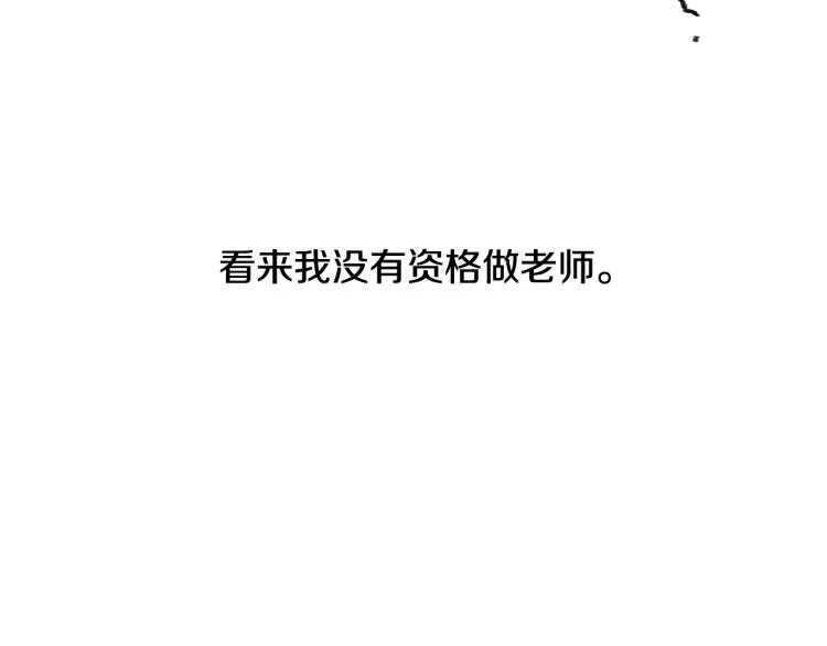 第33话 与老师初相遇 第80页
