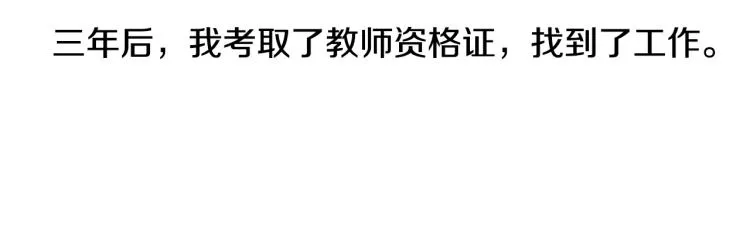 第33话 与老师初相遇 第110页