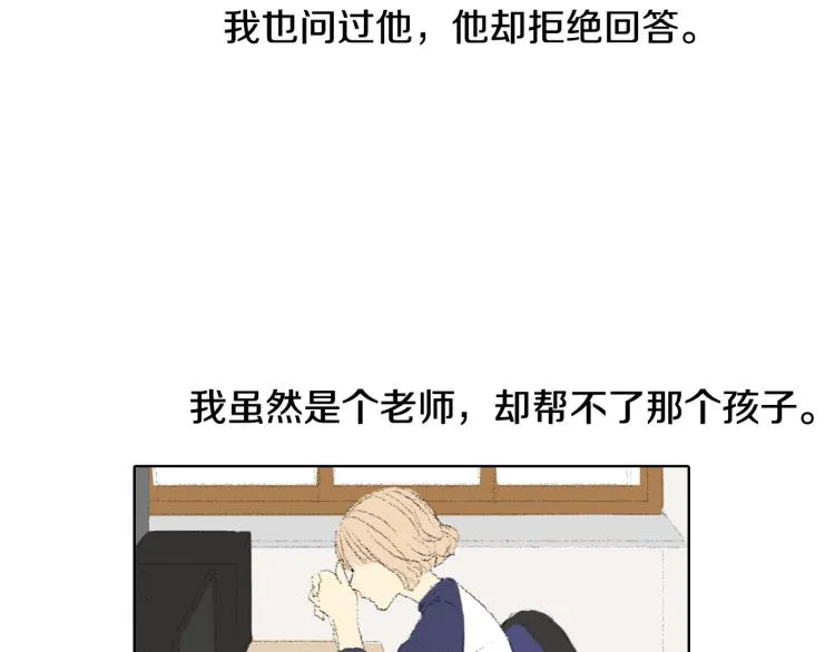 第33话 与老师初相遇 第117页